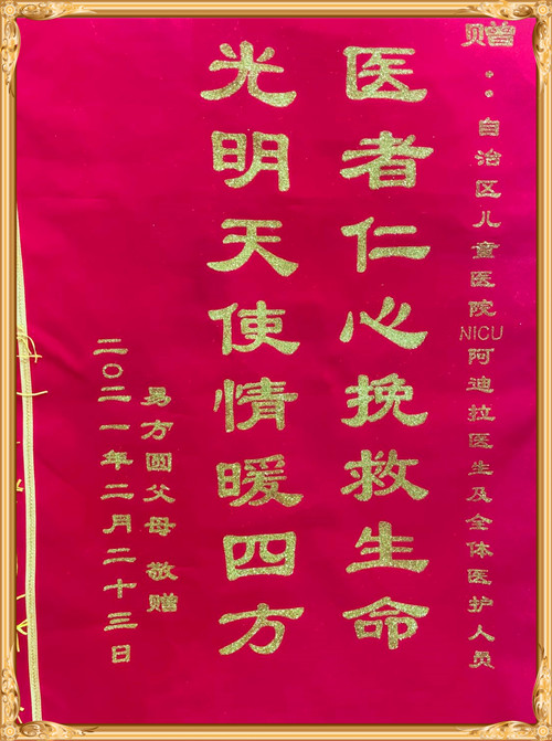 2月23日送阿迪拉醫(yī)生