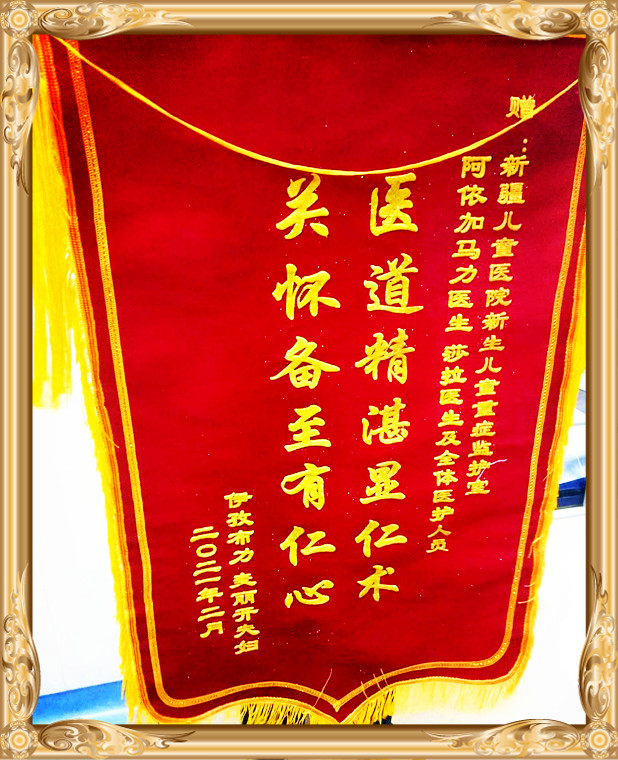 3月1日旌旗，8床伊孜布力.麥麗開夫婦送給阿衣加馬力