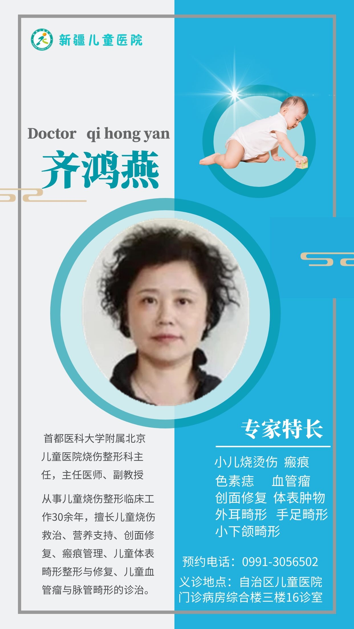 齊鴻燕 (1)