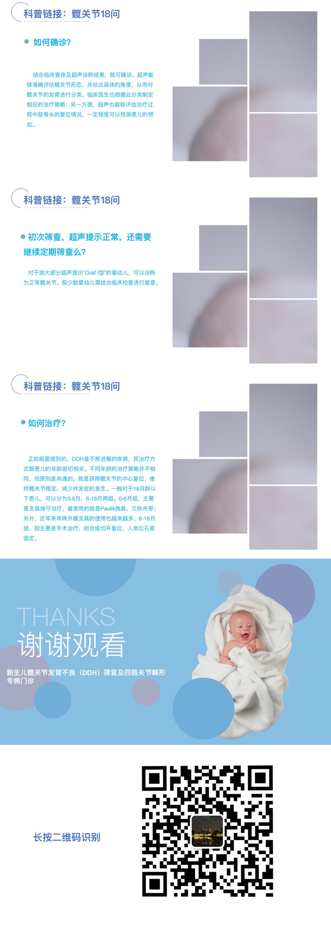 DDH篩查專病門診 124328 am_d2ab92(2)_01