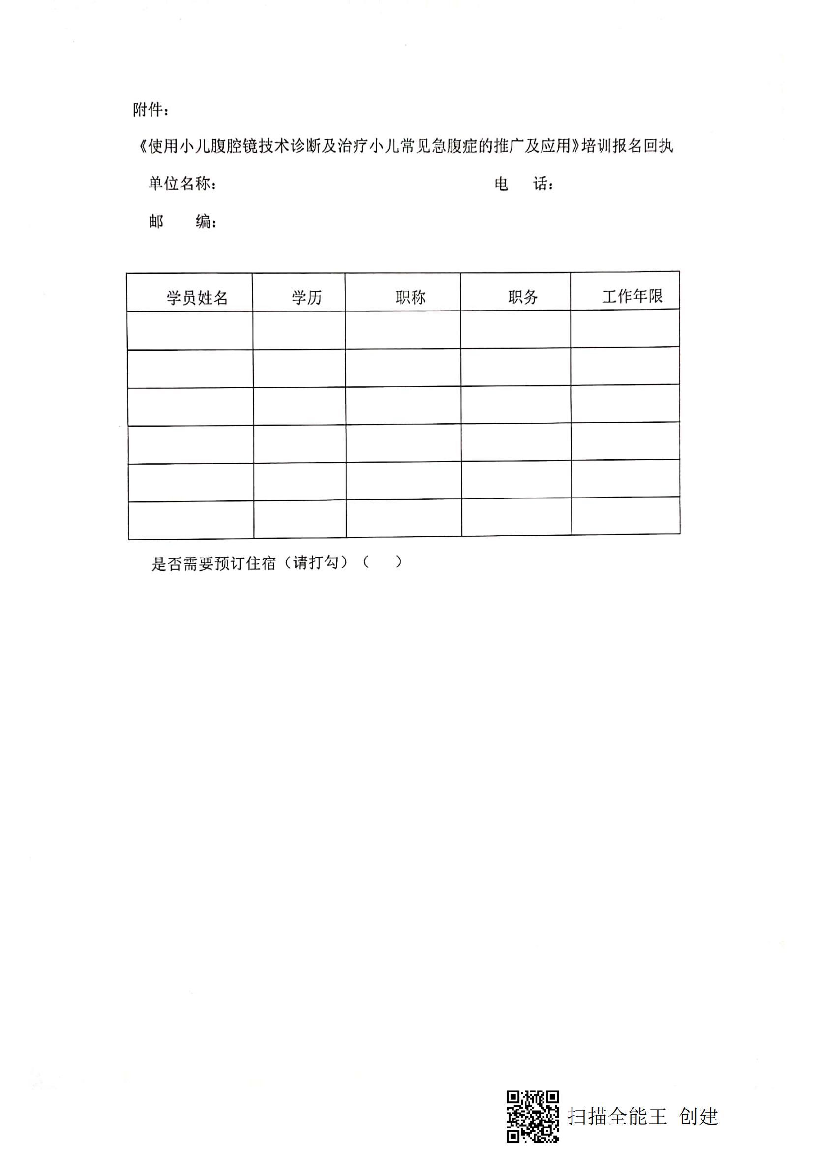 （和軍 策勒縣）關(guān)于舉辦自治區(qū)衛(wèi)生與健康適宜技術(shù)推廣項目《使用小兒腹腔鏡技術(shù)診斷及治療小兒常見急腹癥的推廣及應(yīng)用》的通知_02