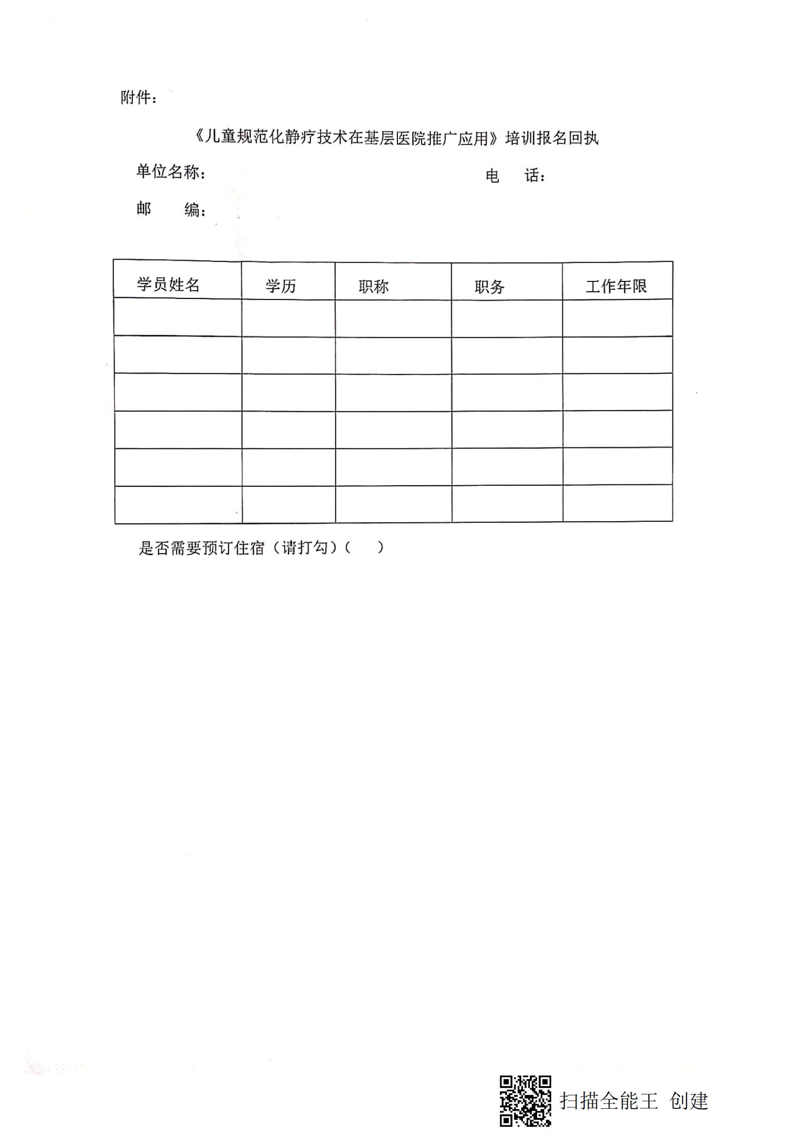 （程云仙 烏什縣）關(guān)于舉辦自治區(qū)衛(wèi)生與健康適宜技術(shù)推廣頂目《兒童規(guī)范化靜療技術(shù)在基層醫(yī)院推廣應(yīng)用》的通知_02