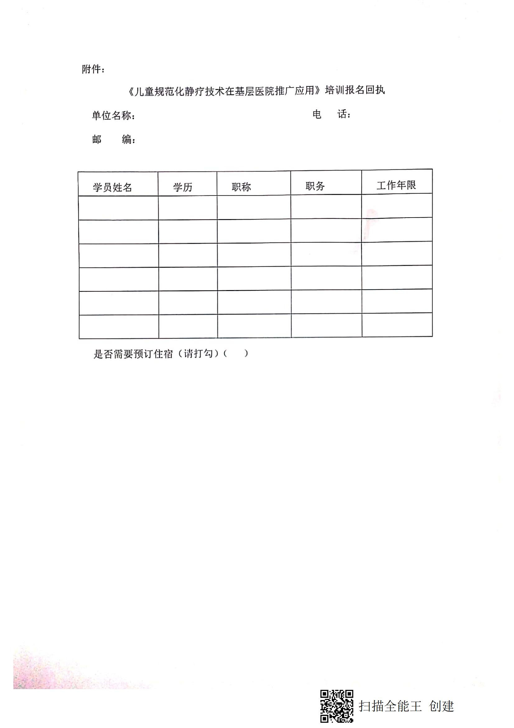 （程云仙 柯坪縣）關(guān)于舉辦自治區(qū)衛(wèi)生與健康適宜技術(shù)推廣頂目《兒童規(guī)范化靜療技術(shù)在基層醫(yī)院推廣應(yīng)用》的通知_02