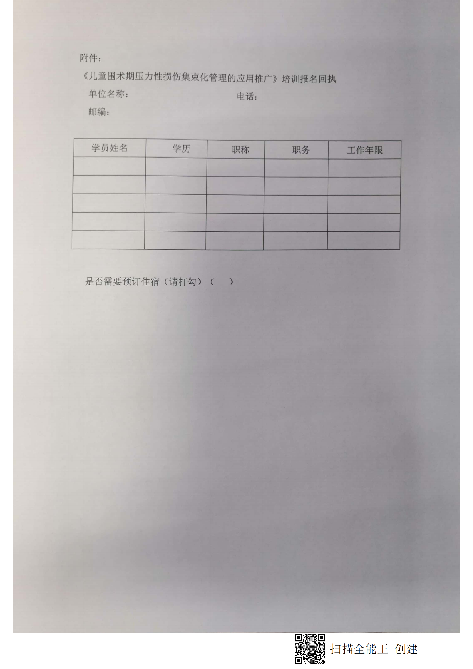 （尹育芳 英吉沙縣）關于舉辦自治區(qū)衛(wèi)生與健康適宜技術推廣頂目《兒童圍術期壓力性損傷集束化管理的應用推廣》的通知.doc_02