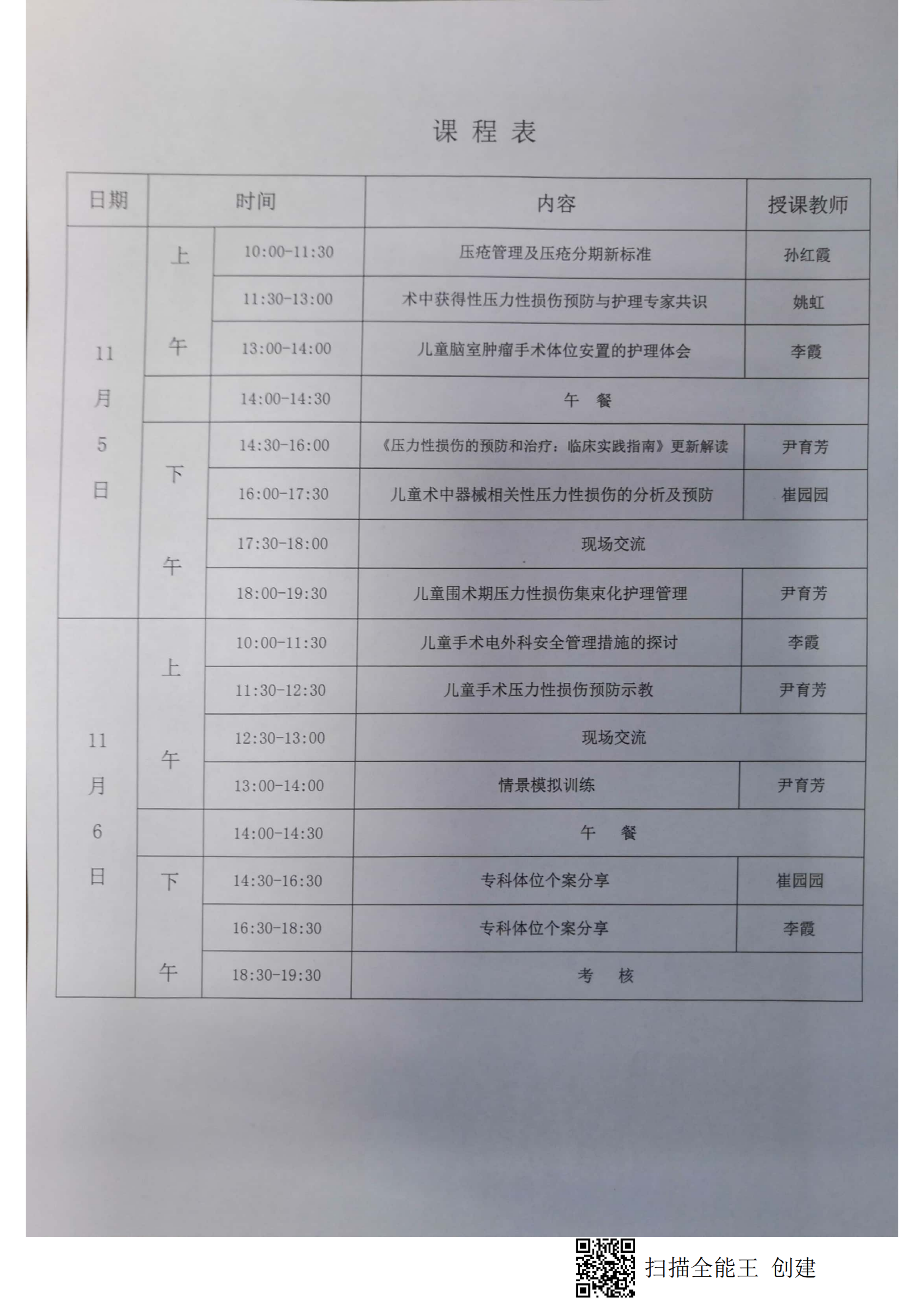 （尹育芳 英吉沙縣）關于舉辦自治區(qū)衛(wèi)生與健康適宜技術推廣頂目《兒童圍術期壓力性損傷集束化管理的應用推廣》的通知.doc_03