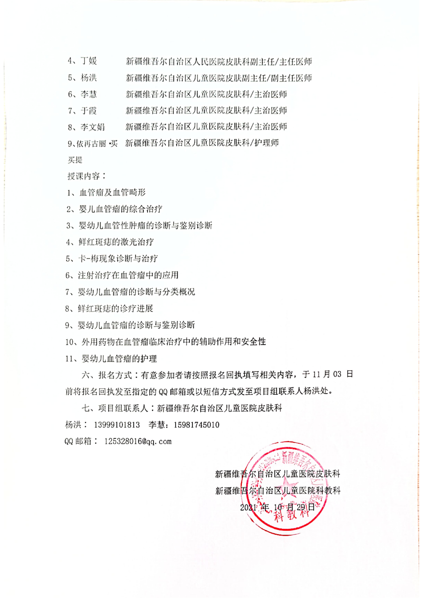 岳普湖縣辦班_01