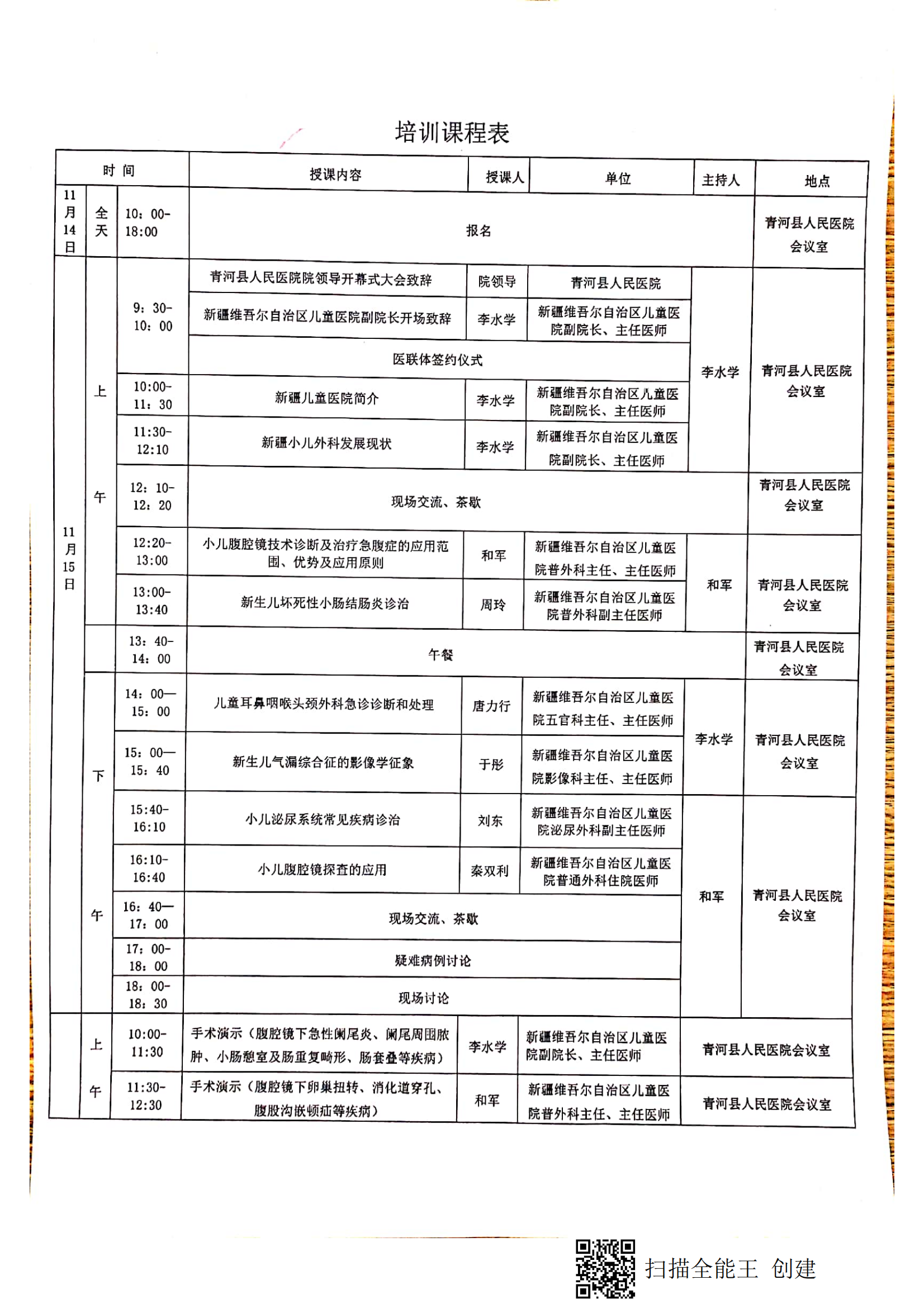 （和軍 青河縣）關(guān)于舉辦自治區(qū)衛(wèi)生與健康適宜技術(shù)推廣項(xiàng)目《使用小兒腹腔鏡技術(shù)診斷及治療小兒常見急腹癥的推廣及應(yīng)用》的通知_03