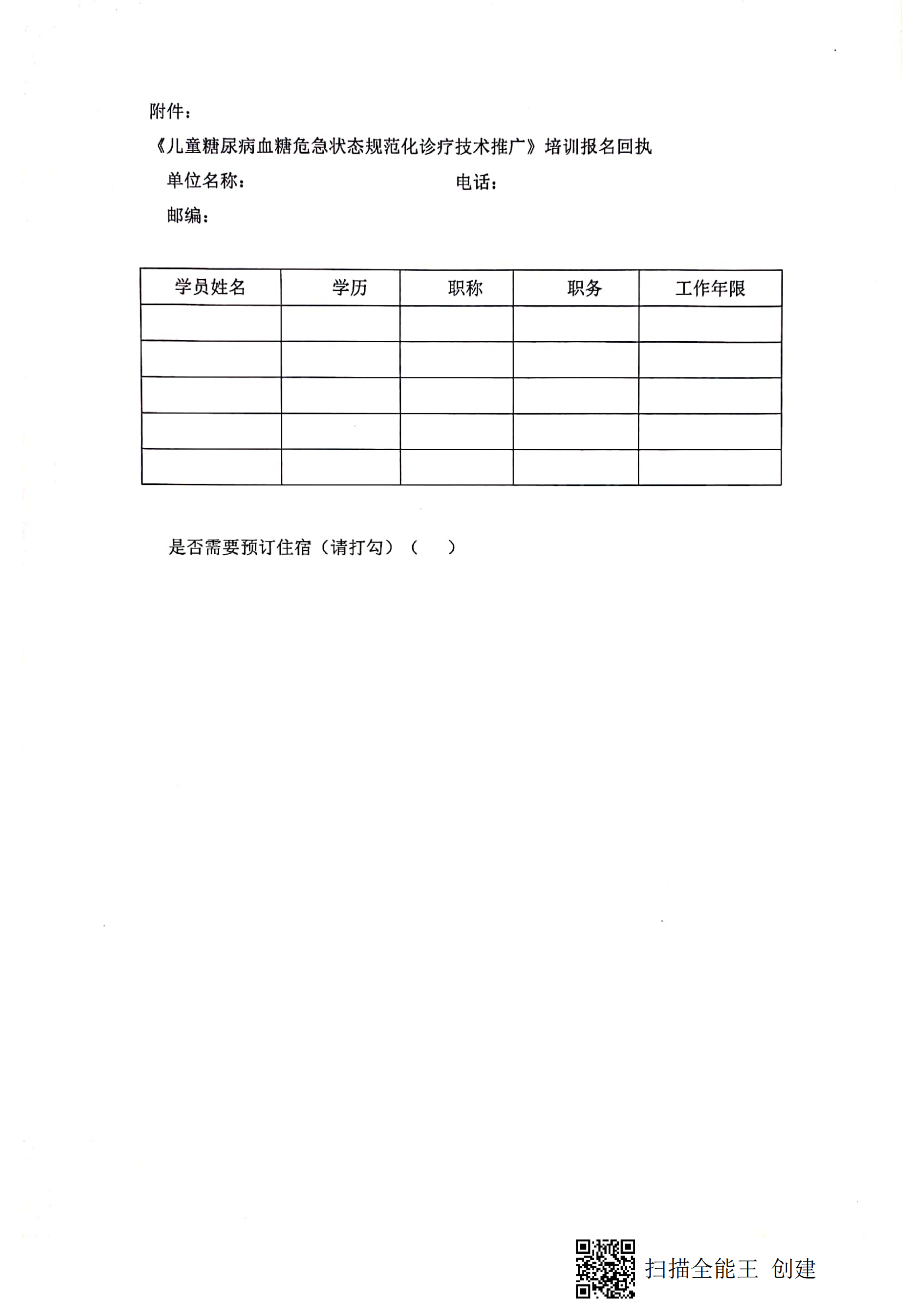 （郭紅 溫泉縣人民醫(yī)院）關(guān)于舉辦自治區(qū)衛(wèi)生與健康適宜技術(shù)推廣頂目《兒童糖尿病血糖危急狀態(tài)規(guī)范化診療技術(shù)推廣》的通知_02