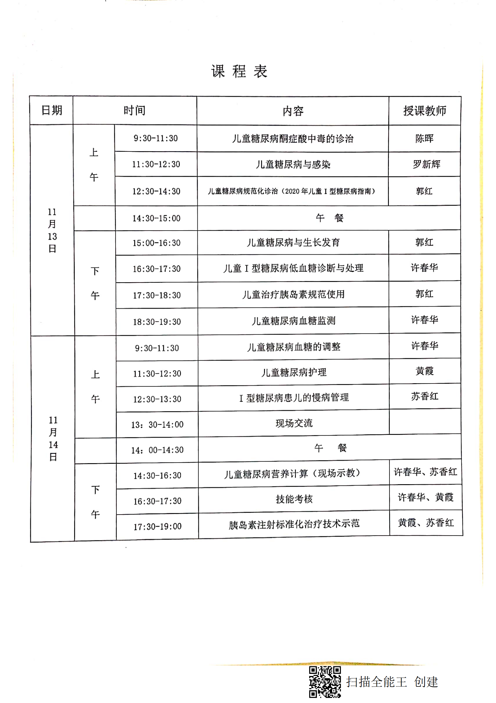 （郭紅 溫泉縣人民醫(yī)院）關(guān)于舉辦自治區(qū)衛(wèi)生與健康適宜技術(shù)推廣頂目《兒童糖尿病血糖危急狀態(tài)規(guī)范化診療技術(shù)推廣》的通知_03