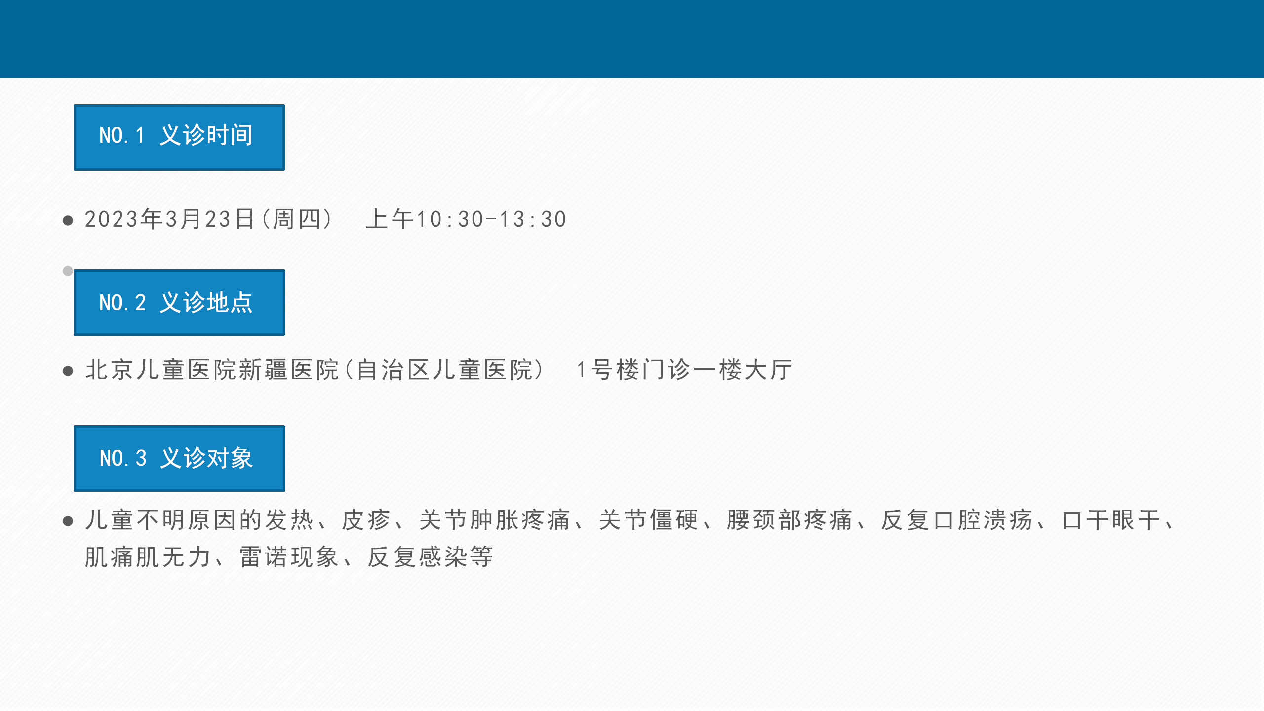 北京兒童醫(yī)院新疆醫(yī)院義診活動。_02