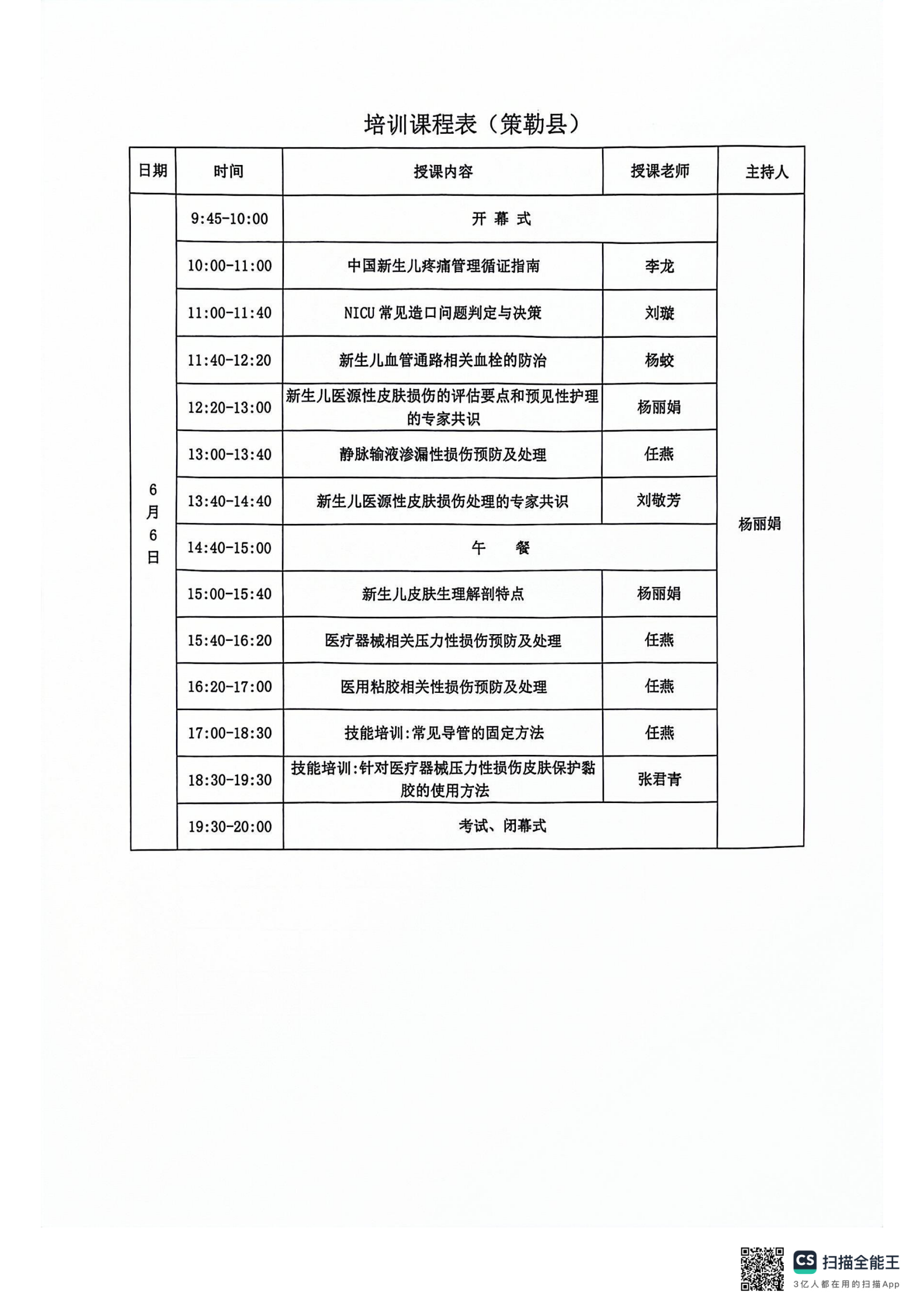 通知+課表（策勒紅頭）_03