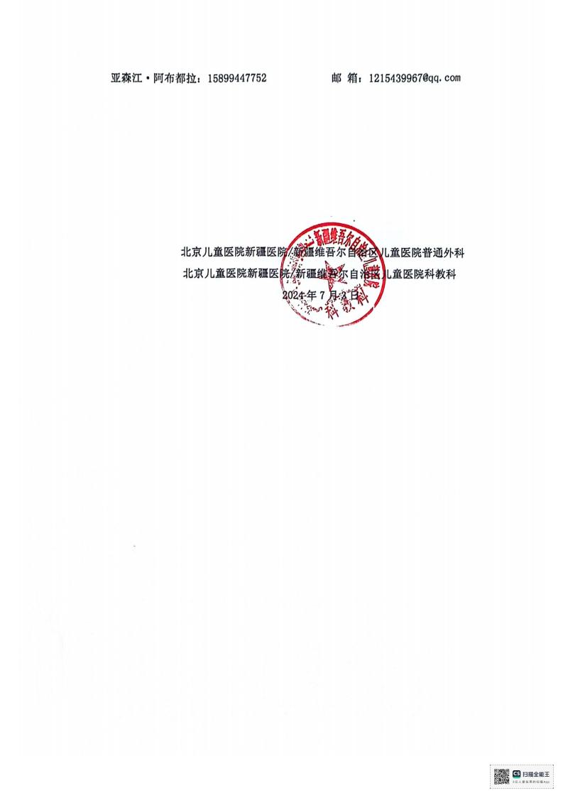 關(guān)于舉辦自治區(qū)衛(wèi)生與健康適宜技術(shù)推廣項目《先天性消化道結(jié)構(gòu)異常圍手術(shù)期質(zhì)量控制，安全轉(zhuǎn)運適宜技術(shù)推廣》（和田）_01