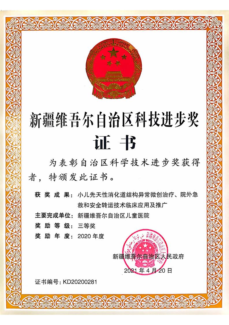 3_李水學(xué)科技獎證書_00
