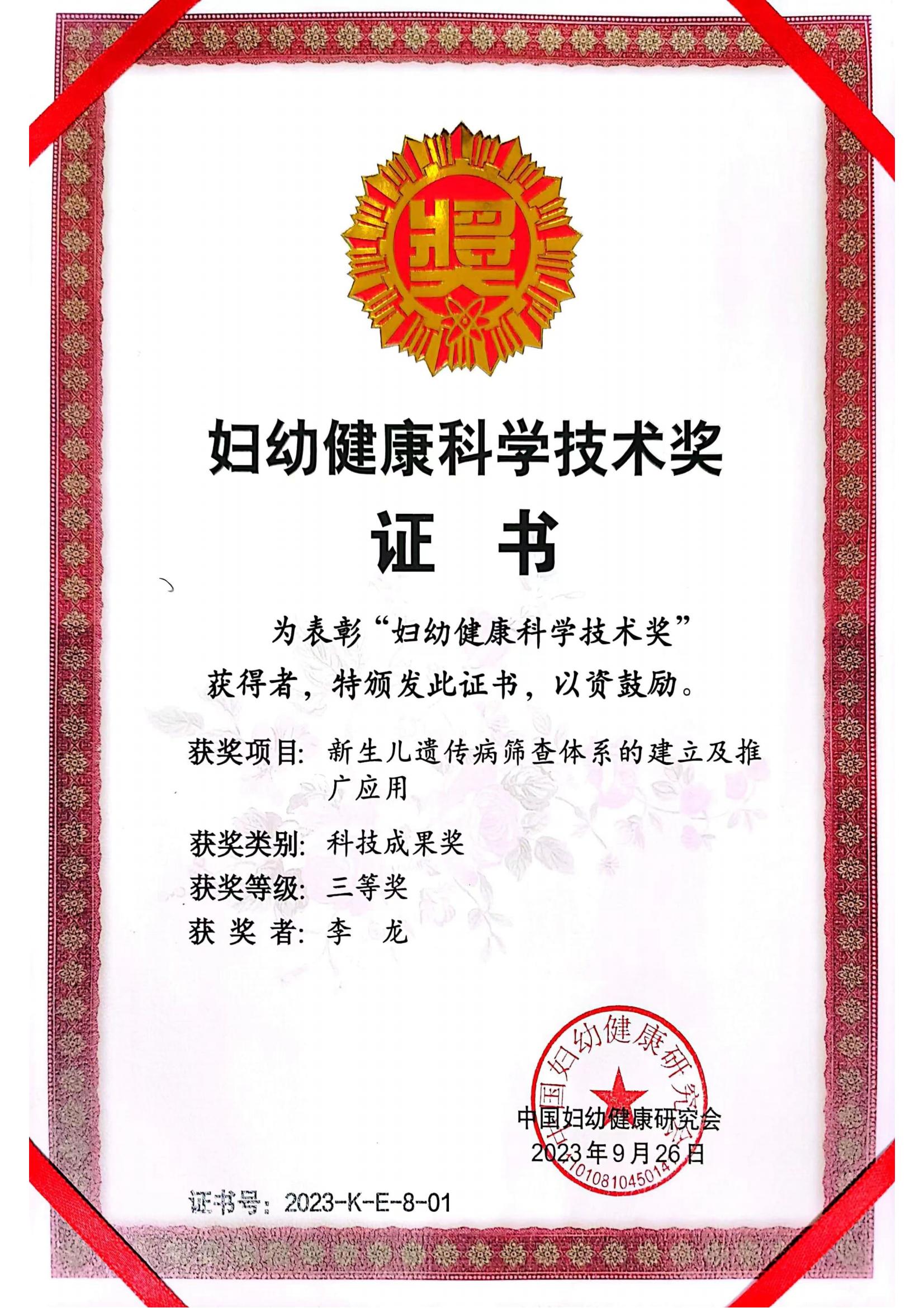 第五屆婦幼健康研究會科技成果獎三等獎_16_00
