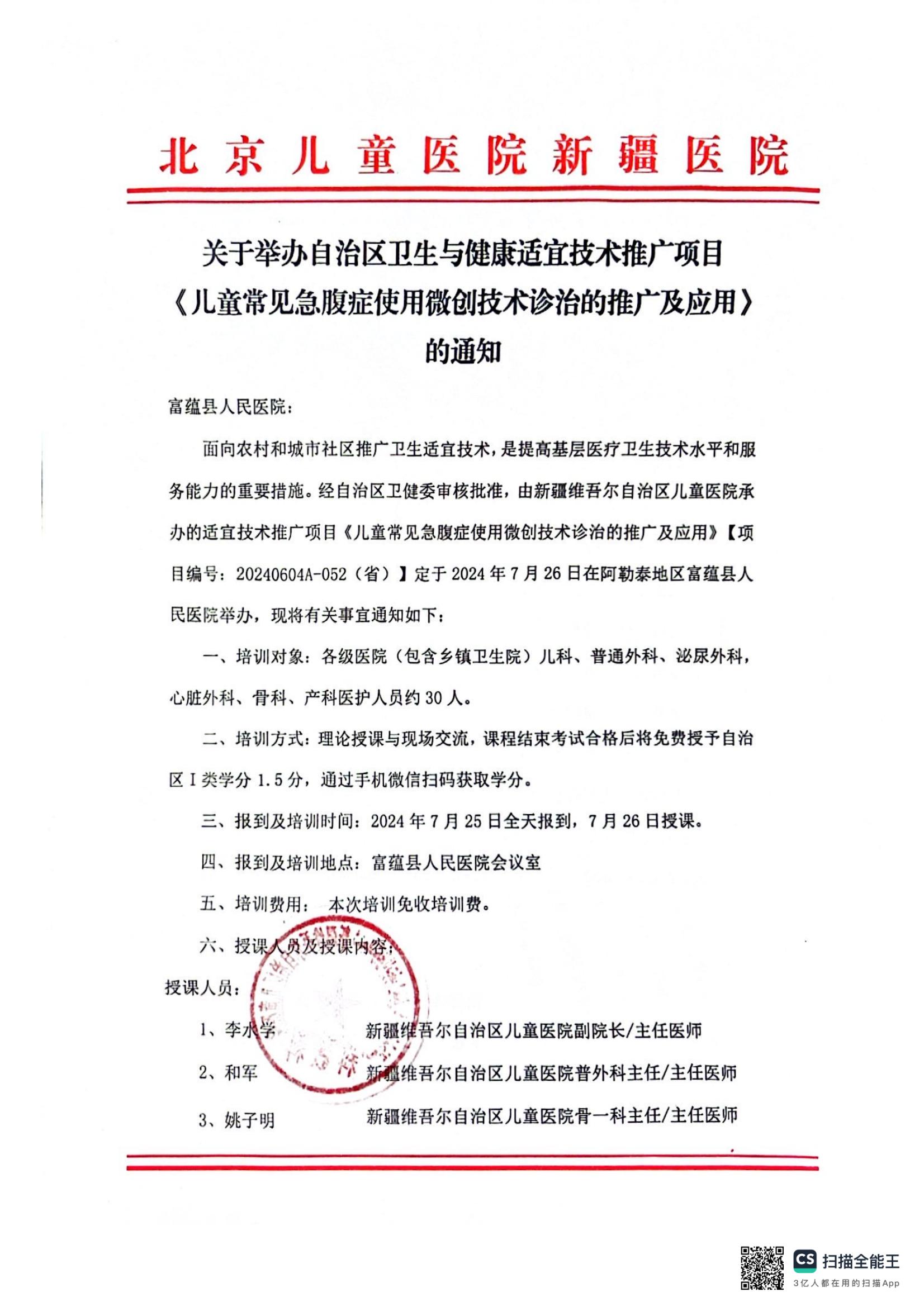 和軍學(xué)習(xí)班通知富蘊(yùn)縣_00