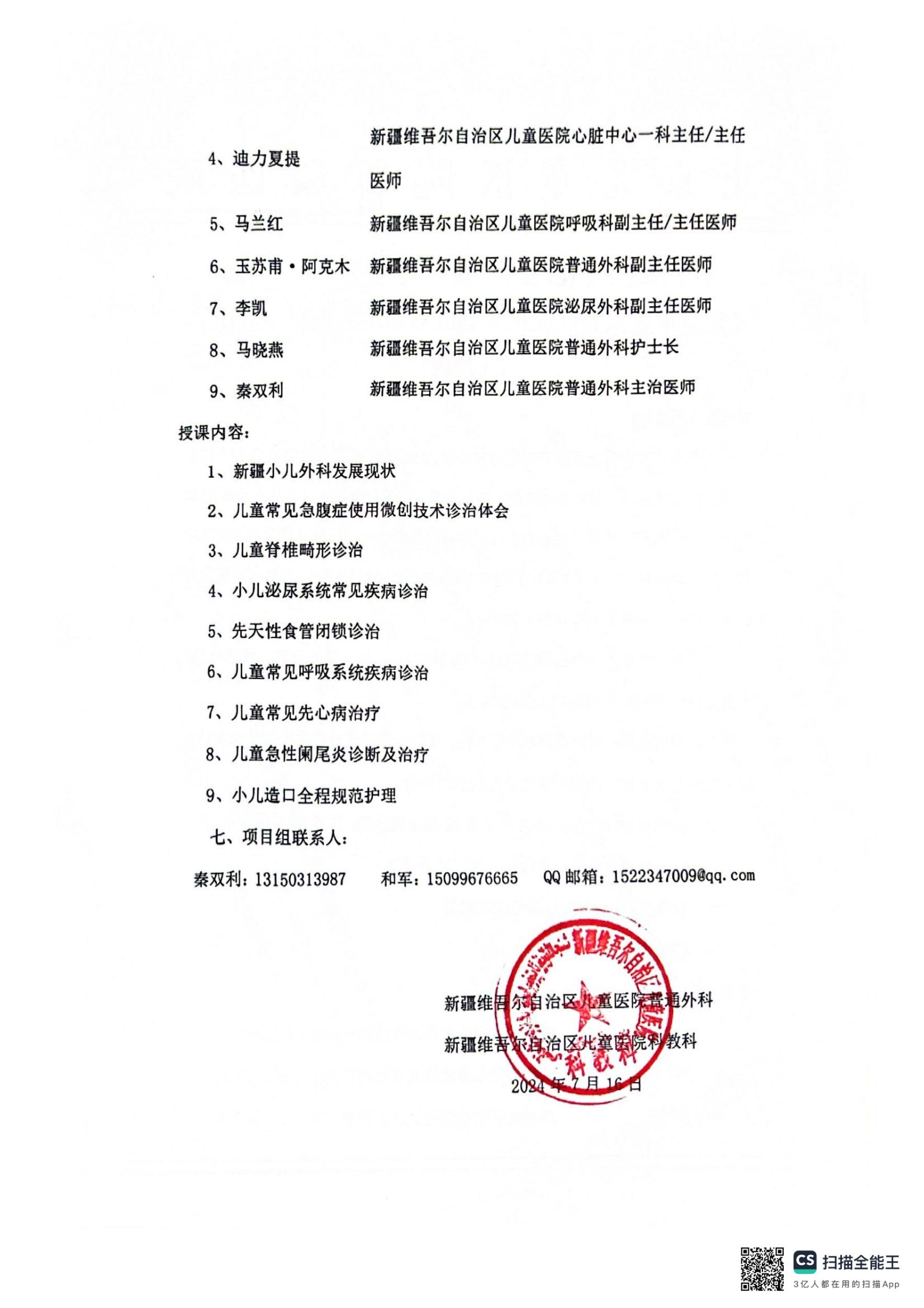 和軍學(xué)習(xí)班通知富蘊(yùn)縣_01