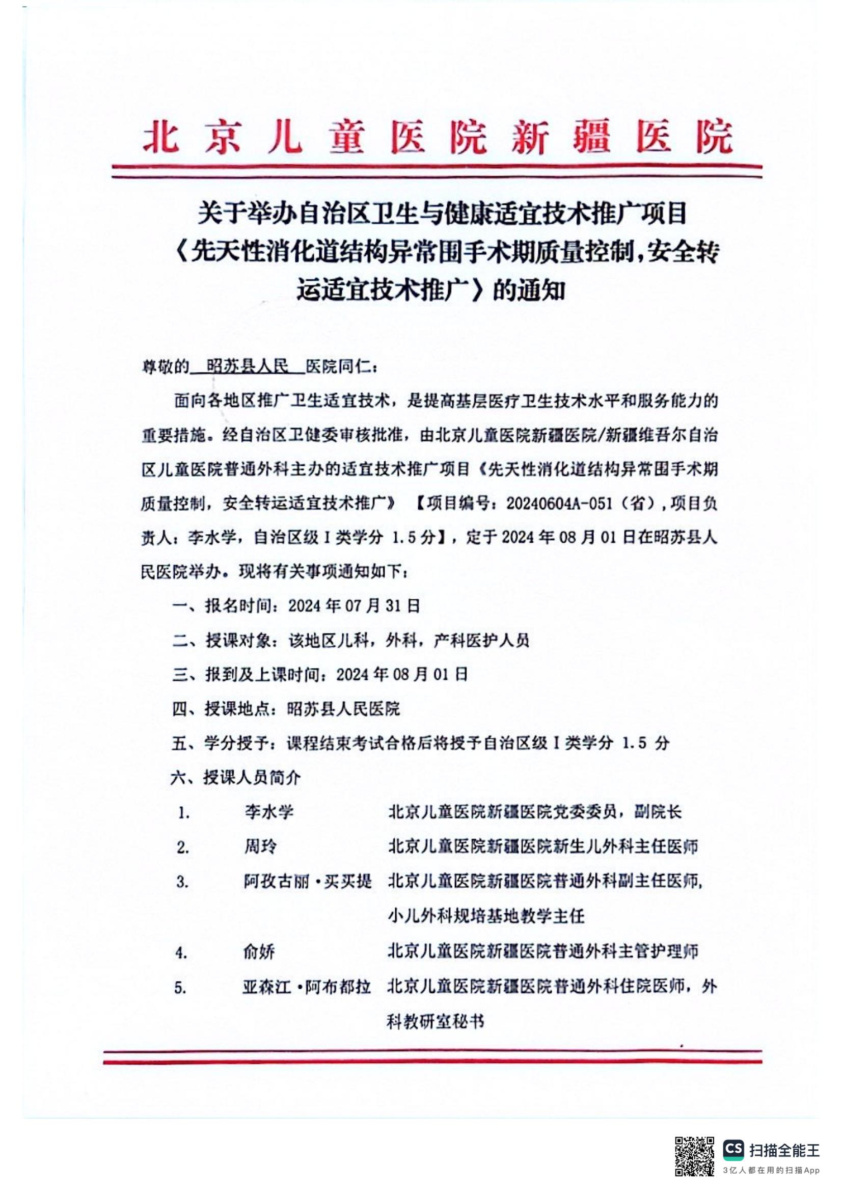 昭蘇縣 通知(1)_00