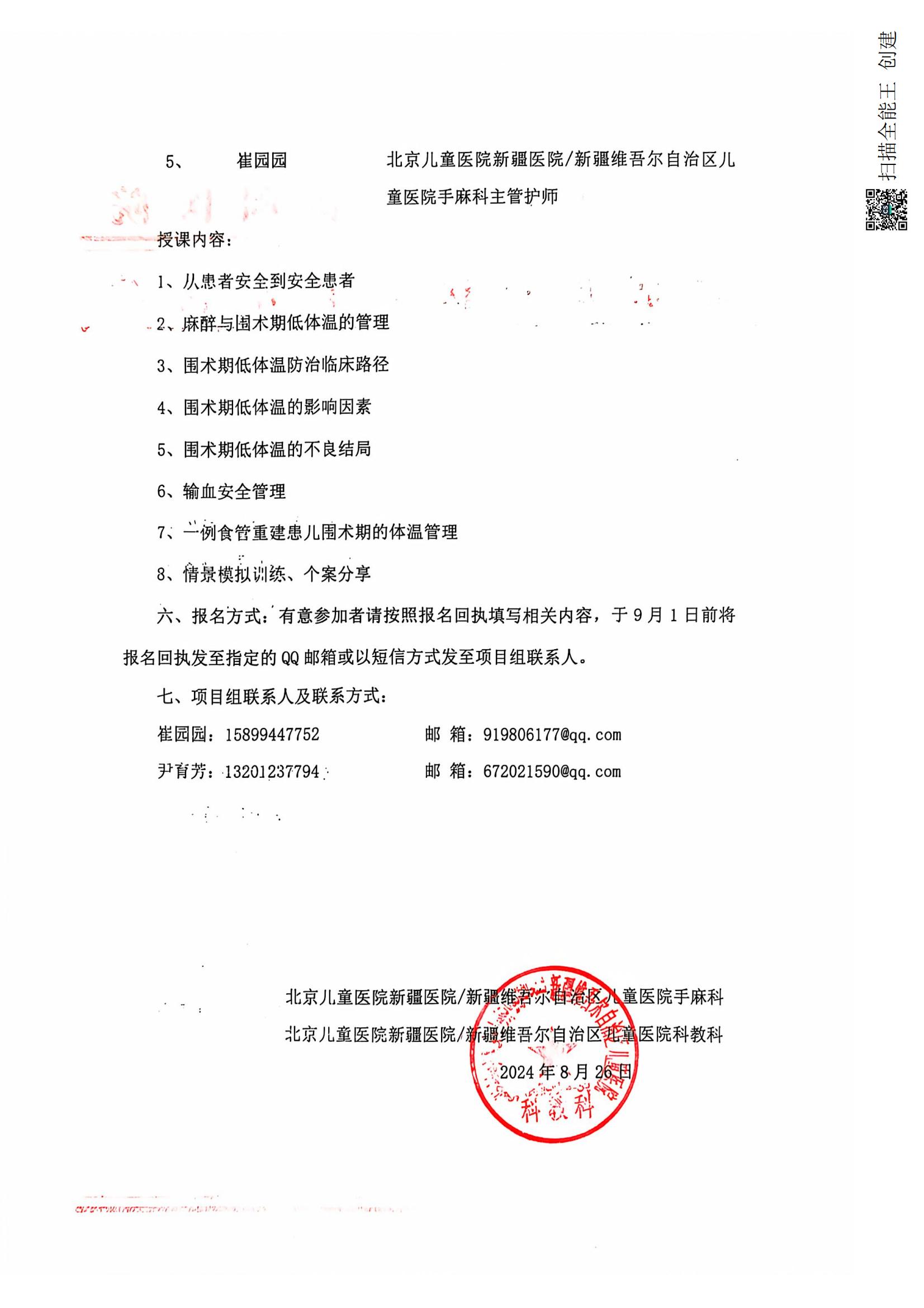 關(guān)于舉辦自治區(qū)衛(wèi)生與健康適宜技術(shù)推廣項(xiàng)目《兒童圍術(shù)期低體溫預(yù)防集束化管理方案的推廣》通知-策勒縣_01
